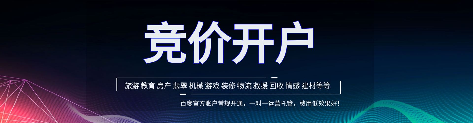 沈阳信息流广告